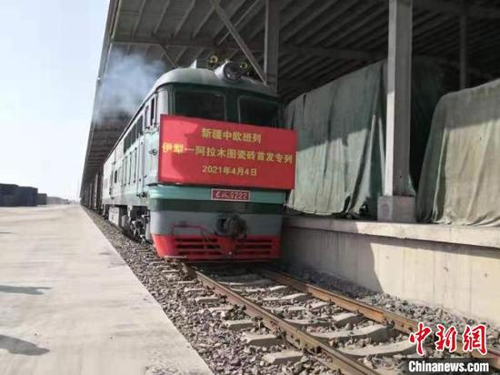 新疆首列“伊犁—阿拉木图国际瓷砖专列”开行