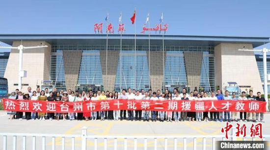 浙江台州51名援疆人才教师抵达新疆阿拉尔市 多人系二次援疆