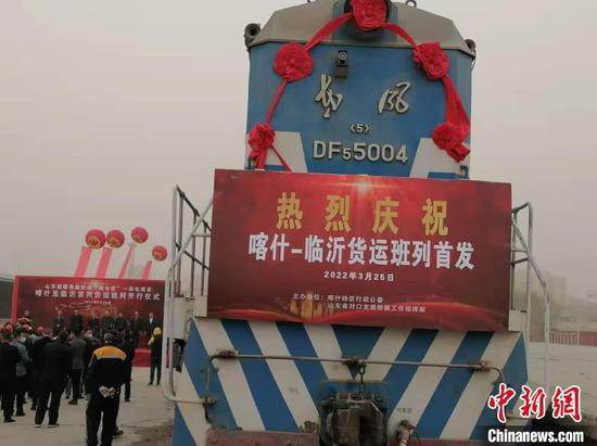 山东援疆项目喀什至临沂首列货运班列正式开行