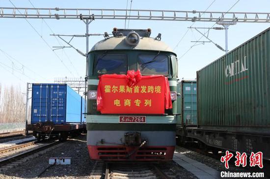 新疆霍尔果斯首发跨境电商专列