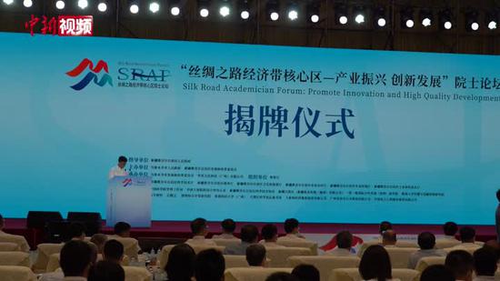 两院院士及专家共话丝绸之路经济带核心区建设