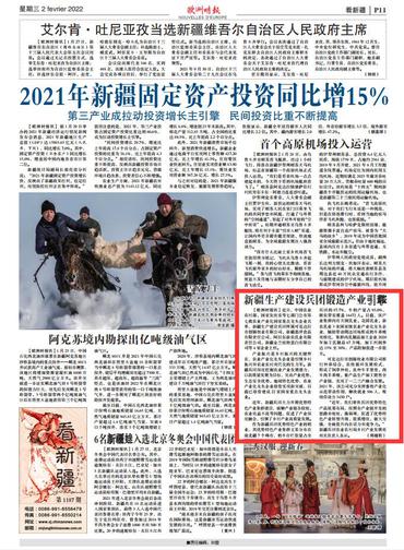 新疆生产建设兵团锻造产业引擎 新疆生产建设兵团锻造产业引擎