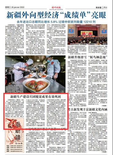 新疆生产建设兵团脱贫成果有效巩固