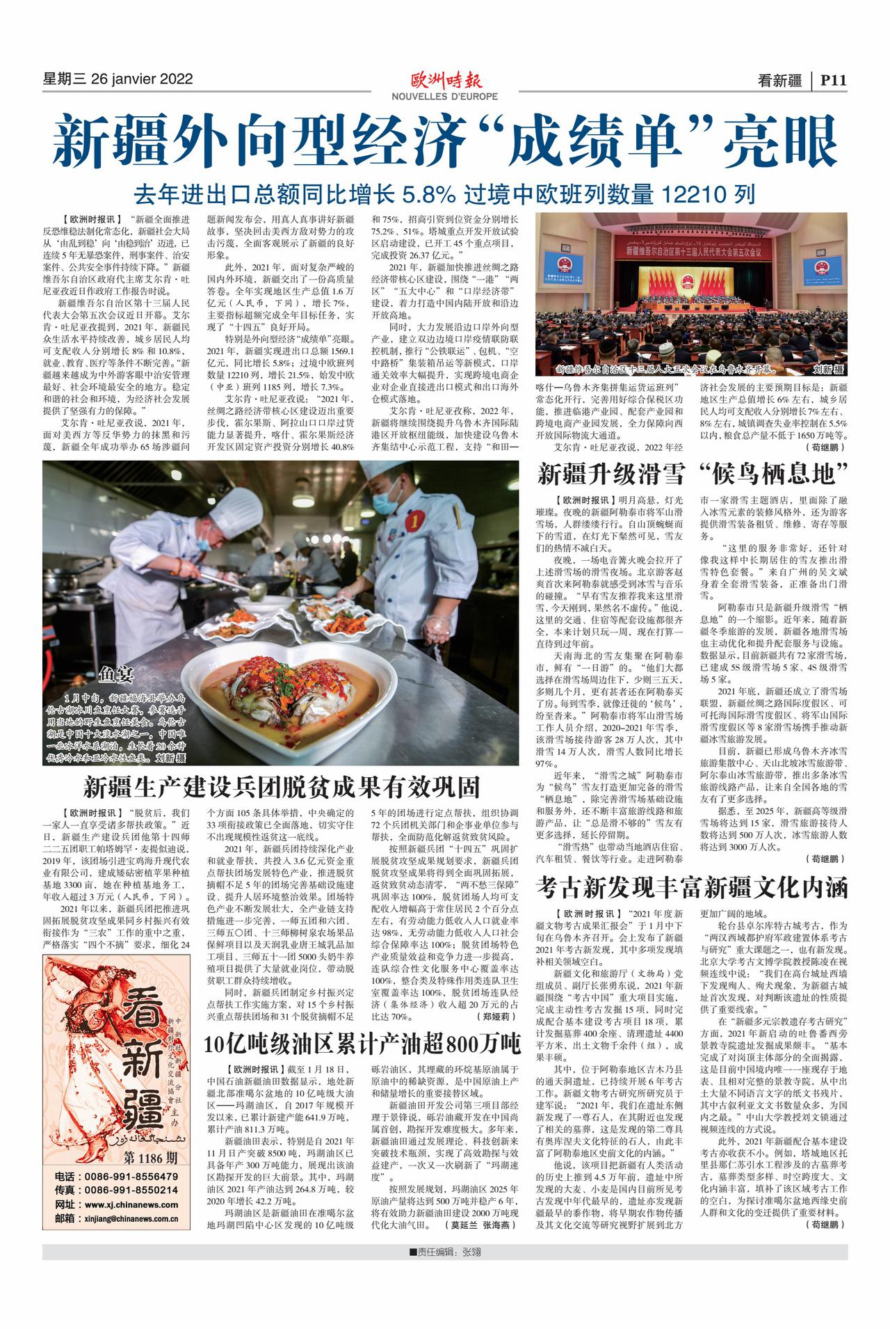 新疆生产建设兵团脱贫成果有效巩固