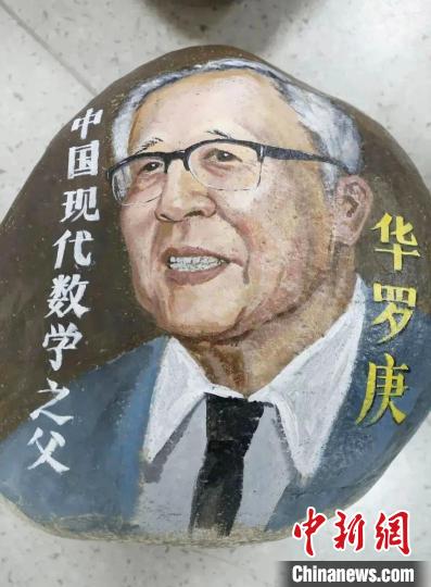 石头画作品——“中国现代数学之父”华罗庚。 卢小超 摄 石头画作品——“中国现代数学之父”华罗庚。 卢小超 摄