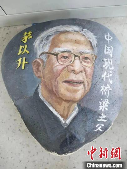 石头画作品——“中国现代桥梁之父”茅以升。 卢小超 摄 石头画作品——“中国现代桥梁之父”茅以升。 卢小超 摄