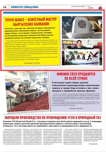 新疆兵团柯尔克孜族毡帽传承人：织花样人生 融潮流生活