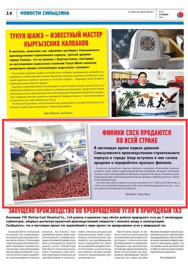 新疆兵团：红枣加工忙 产品销往全国各地