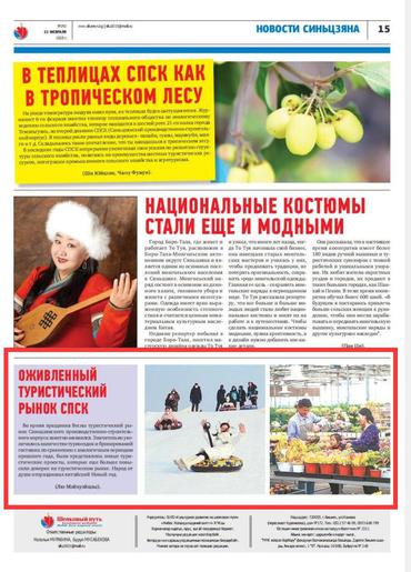 新疆兵团春节旅游市场快速升温