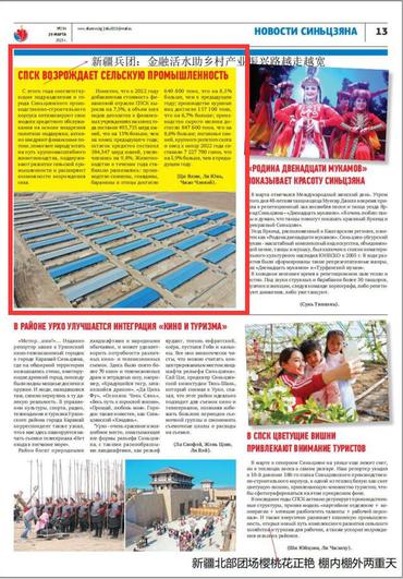 新疆兵团:金融活水助乡村产业振兴路越走越宽 新疆兵团:金融活水助乡村产业振兴路越走越宽