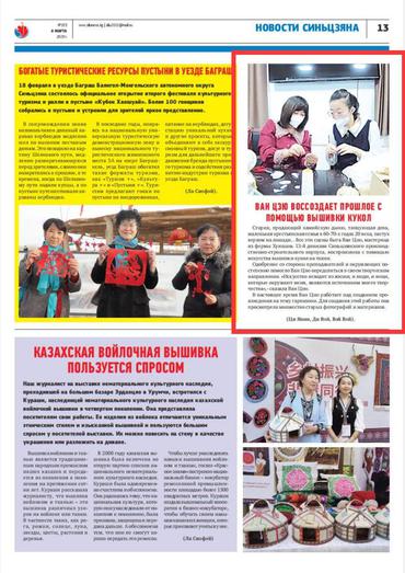 新疆兵团手艺人用绣塑布偶技艺秀出新疆“老故事” 新疆兵团手艺人用绣塑布偶技艺秀出新疆“老故事”