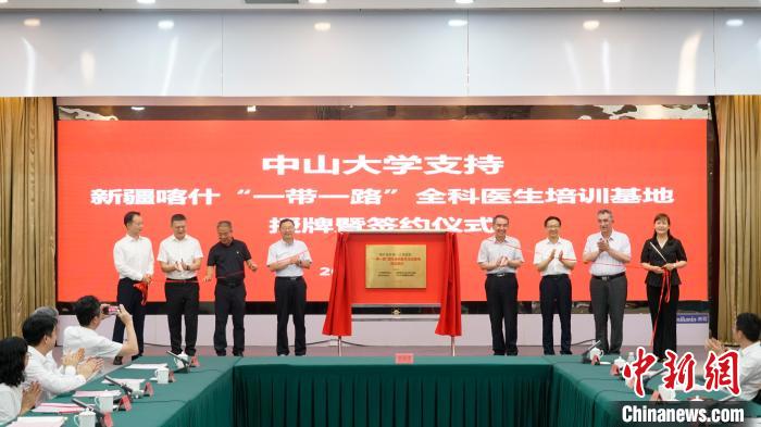 中山大学“一带一路”国际全科医生培训基地在新疆喀什签约授牌（图）