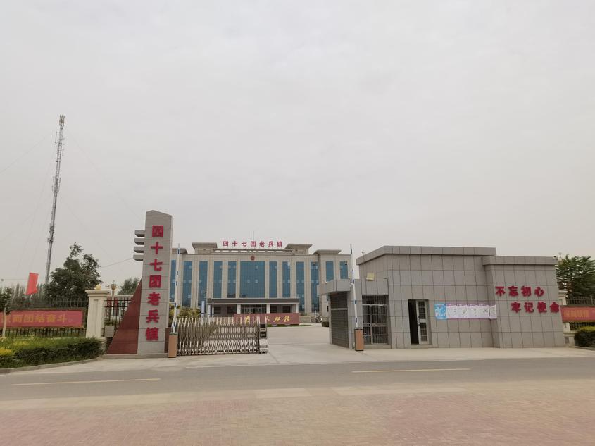 四十七团老兵镇：红色团镇 投资热土