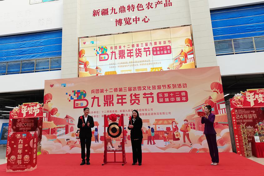线上线下齐发力！新疆兵团第十二师九鼎年货节开幕