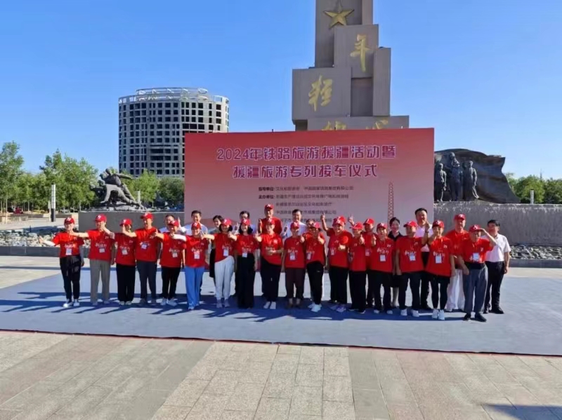 2024年铁路旅游援疆活动暨援疆旅游专列接车仪式在新疆石河子举行