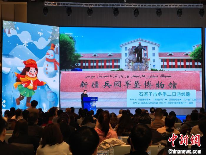 新疆石河子市举行冬季文旅政策新品推介会