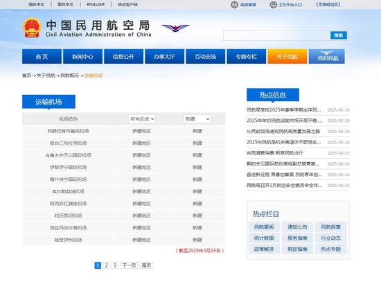 中国民用航空局凯发娱乐app官网截图。
