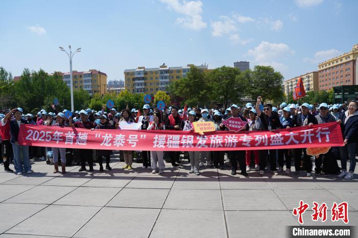 黑龙江开行今年首趟“纵横中国·龙泰号”援疆银发旅游专列