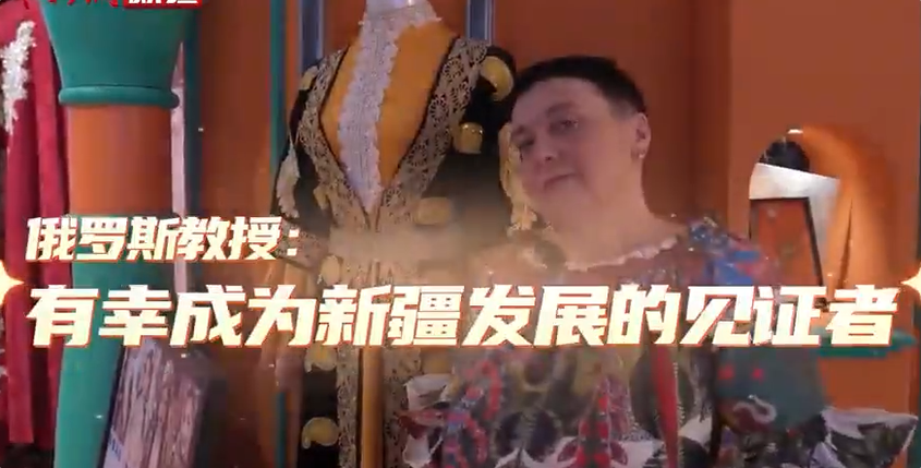 【与你为邻】俄罗斯教授：有幸成为新疆发展的见证者