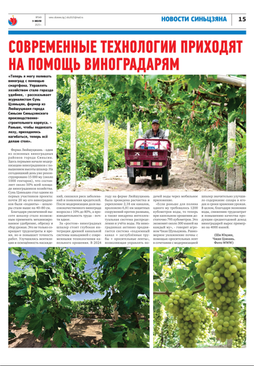 现代科技提升新疆兵团葡萄种植效率