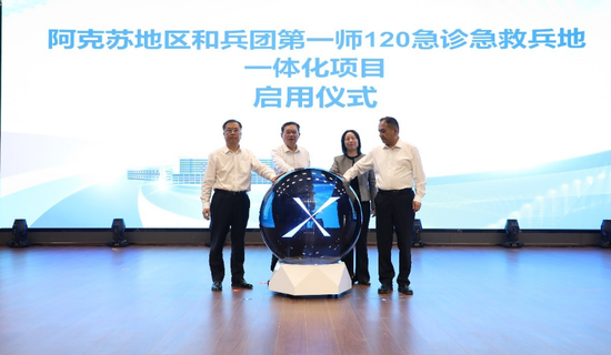阿克苏地区和第一师120急诊急救兵地一体化项目启用仪式现场。黄月天 摄 阿克苏地区和第一师120急诊急救兵地一体化项目启用仪式现场。黄月天 摄